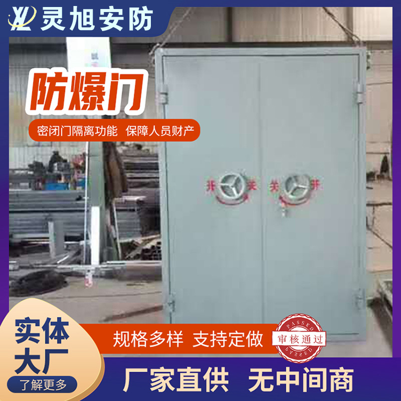 马鞍山B型防爆门
