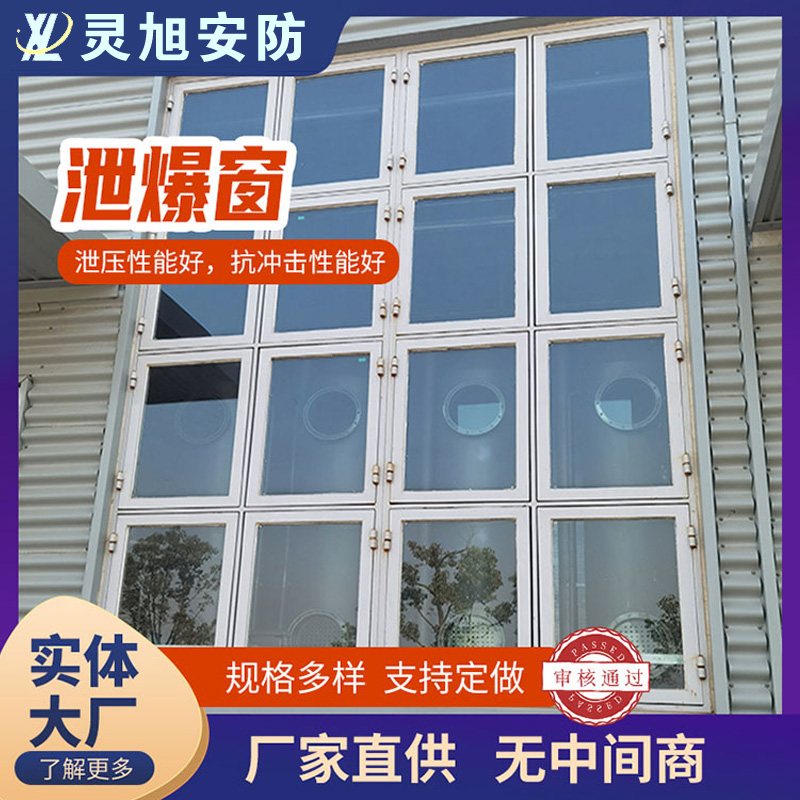 马鞍山A型泄爆窗