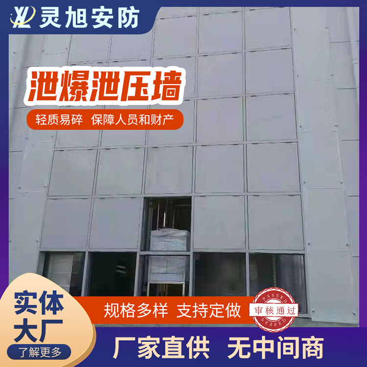 铝制可拆卸泄爆墙