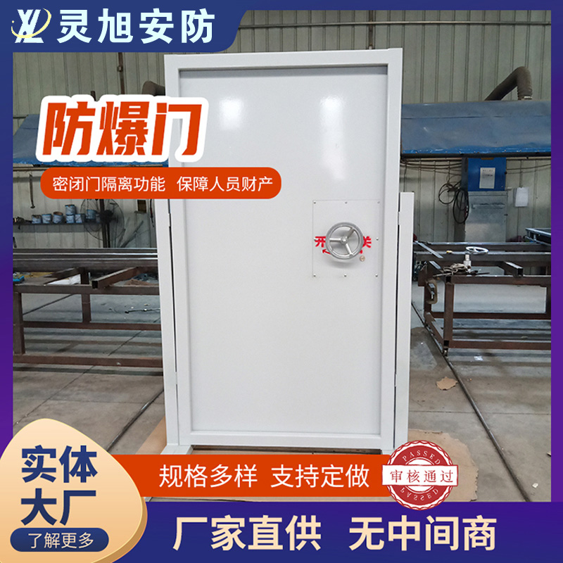 马鞍山钢制抗爆门