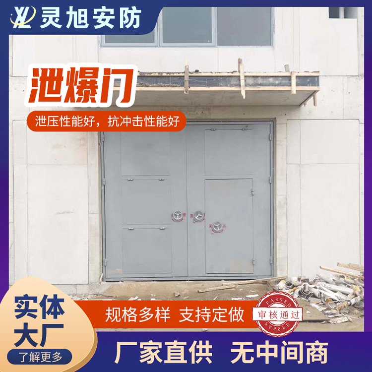 马鞍山钢制泄爆门