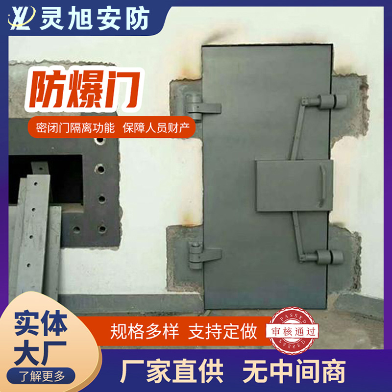 马鞍山A型手动抗爆门