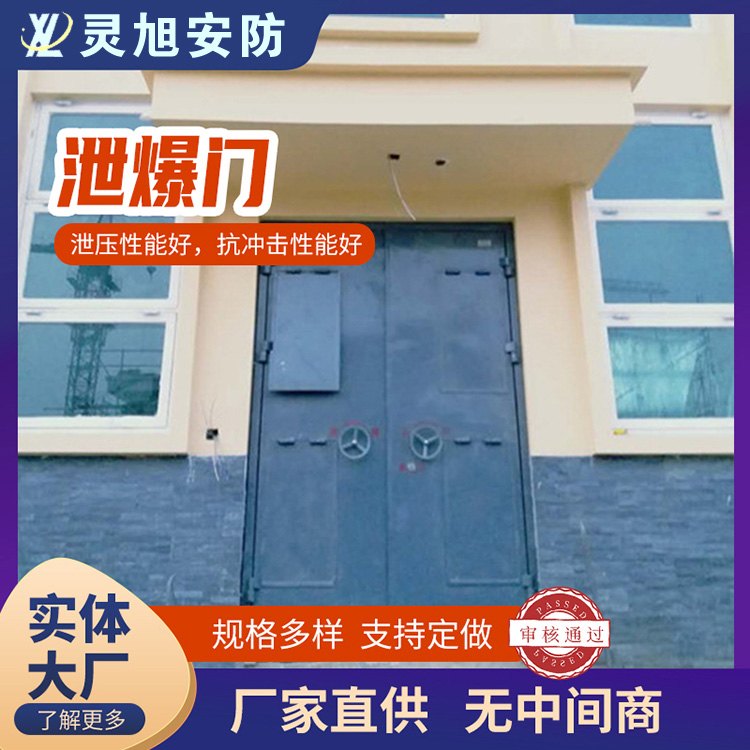 马鞍山车间泄爆门