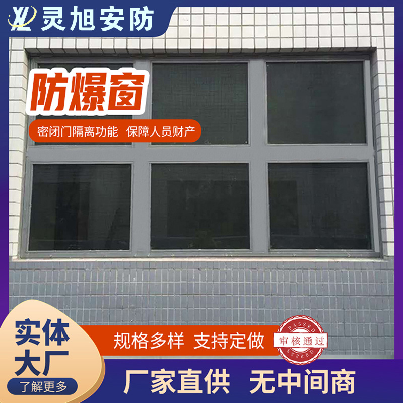 马鞍山A型防爆窗