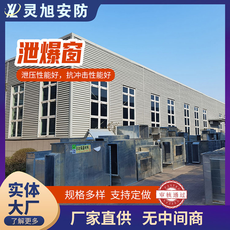 马鞍山钢制泄爆窗