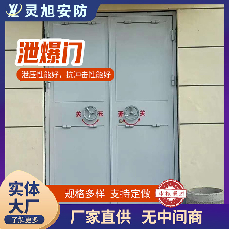 马鞍山轻质泄爆门