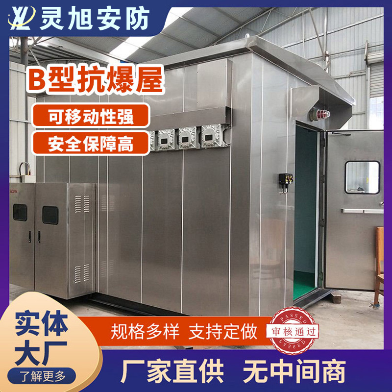 马鞍山B型抗爆屋